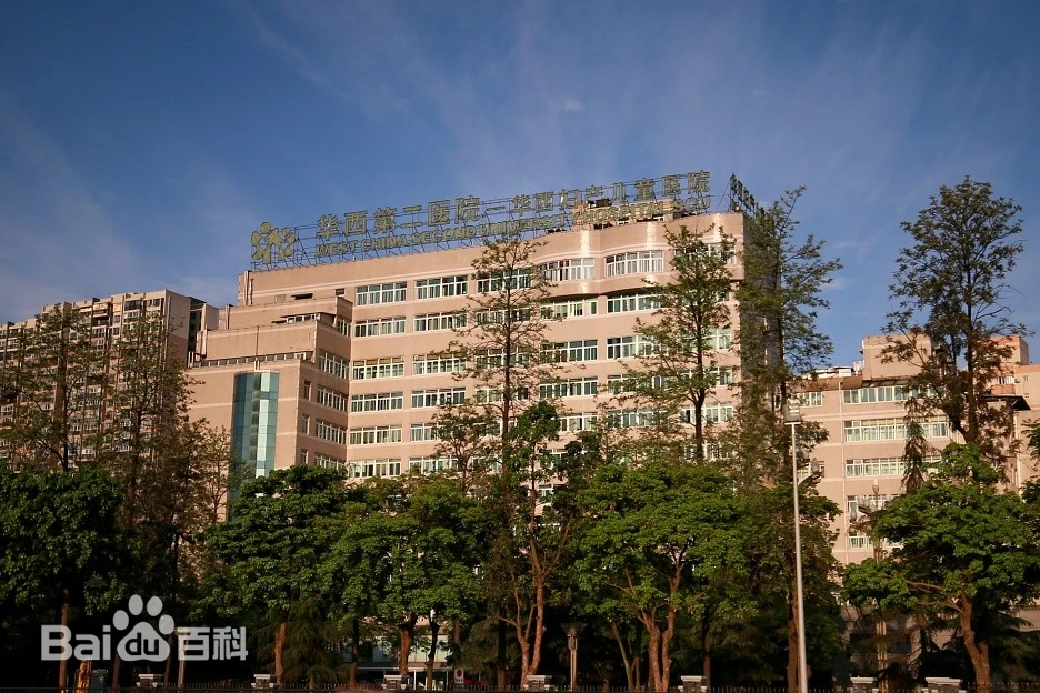 四川做试管婴儿的天花板-四川大学华西第二医院