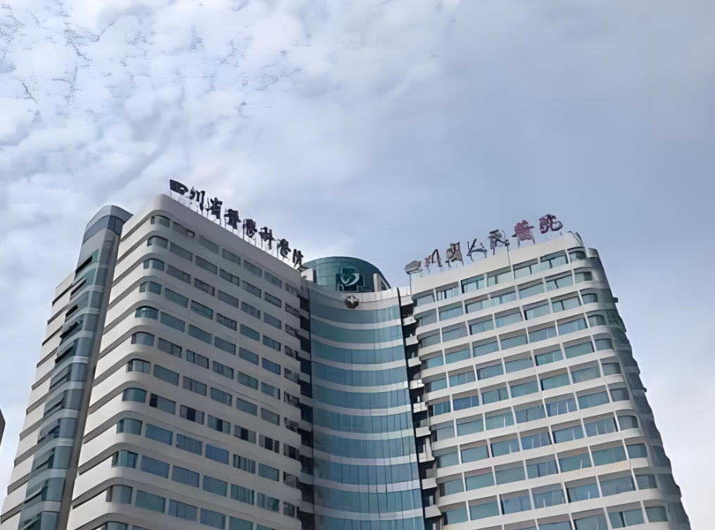 四川省人民医院辅助生殖医学中心